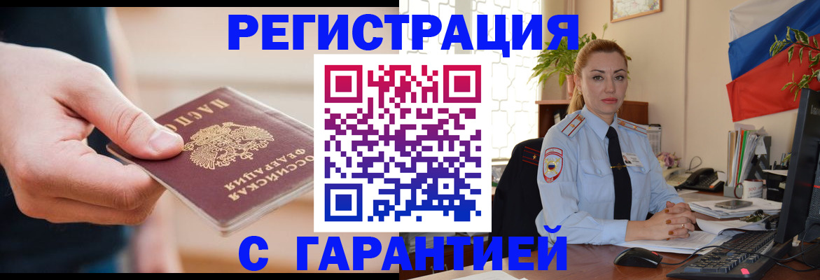 временная регистрация гарантия в Мордовии