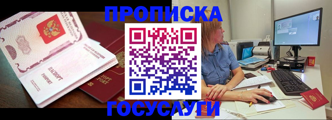 прописка для работы в Мордовии