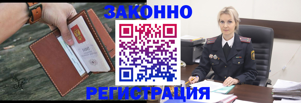 прописка штамп в Мордовии
