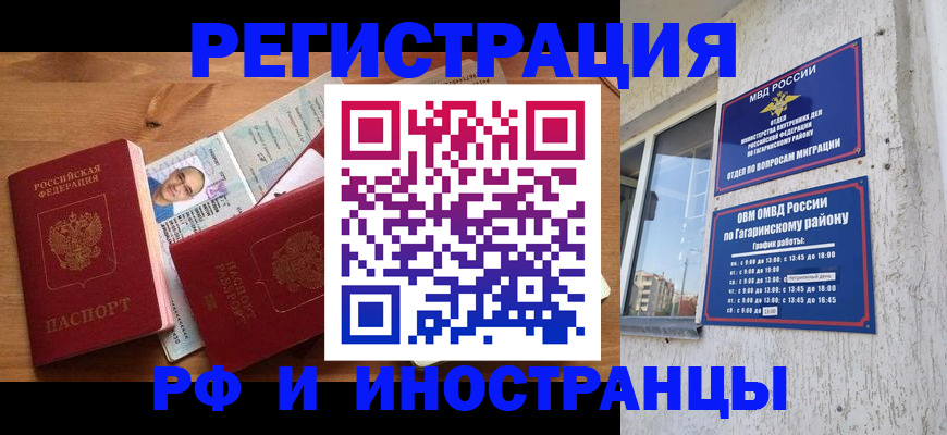 прописка гарантия в Мордовии