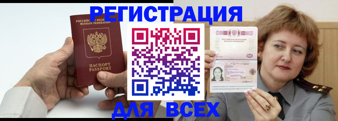 временная регистрация купить в Мордовии