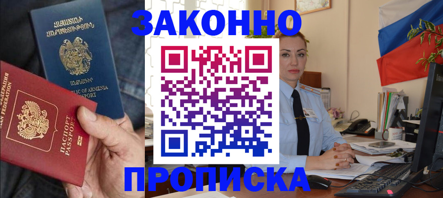 прописка в квартире в Мордовии