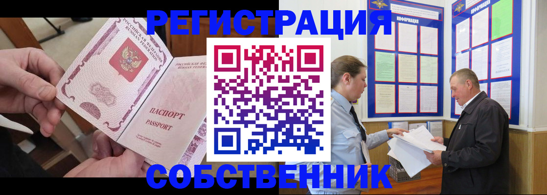 прописка от собственника в Мордовии